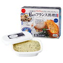 【私のフランス料理150g】 ハーブバター マーガリン スプレッド ガーリック にんにく ハーブ アンチョビ ブレンド 味付き テレビで紹介 パン マリンフード