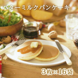 【16袋セット】【バターミルクパンケーキ16袋】