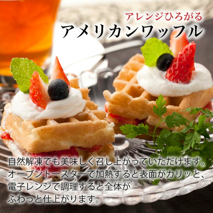 楽天市場】【ワッフル＆ホットケーキお試しセット】【送料無料】冷凍 