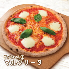 ピッツァ の 女王 マルゲリータ《 マリノ ピザ 定番 薄焼き ローマ pizza モッツァレラ チーズ 冷凍ピザ お手軽 夜食 おやつ 冷凍 ホームパーティー おいしい 家族 誕生日 お祝い 記念日 イタリアン 贈り物 お酒 ワイン おつまみ バジル 》