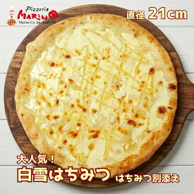 白雪 はちみつピザ 約21cm《 マリノ ピザ ピッツァ pizza チーズ クリーム ハチミツ チーズピザ 薄焼き ローマ 冷凍ピザ 冷凍食品 おいしい 甘い お手軽 夜食 おやつ 子供 家族 誕生日 お祝い 記念日 ホームパーティー お取り寄せ 贈り物》