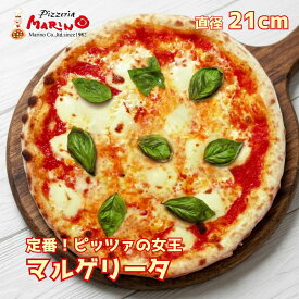 ピッツァ の 女王 マルゲリータ 約21cm《 マリノ ピザ 定番 薄焼き ローマ pizza モッツァレラ チーズ 冷凍ピザ 冷凍食品 お手軽 夜食 おやつ 冷凍 ホームパーティー おいしい 家族 誕生日 お祝い 記念日 イタリアン 贈り物 お酒 ワイン おつまみ バジル 》