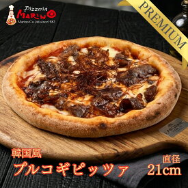 プルコギピッツァ 約21cm宅配ピザの定番具材をマリノ風にアレンジ！ソースとチーズのハーモニー♪《 マリノ ピザ 薄焼き ローマ ピッツァ 冷凍ピザ pizza おいしい 冷凍食品 ピザ 夜食 ホームパーティー イタリア 誕生日 お祝い 記念日 贈り物 ギフト 》