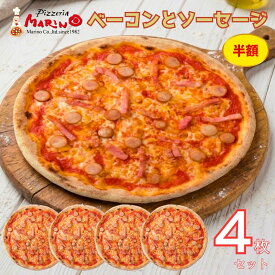 【半額お試し！】ソーセージとベーコンピザ 4枚セット ピッツァ 冷凍ピザセット キャンプ BBQ 冷凍食品 pizza ピザパーティー 美味しい まとめ買い