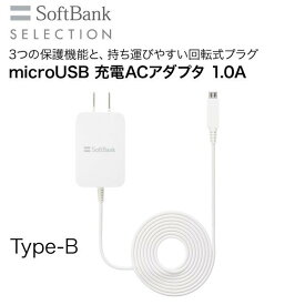 SoftBank microUSB充電ACアダプタ SB-AC13-HDMU/WH/SoftBank 純正 microUSB Type-B USB電源アダプタ送料無料