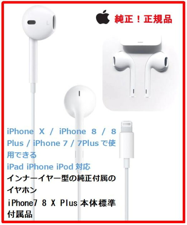 楽天市場】未使用品Apple（アップル）純正イヤホン ☆Apple iPhone部品 