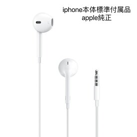 （5/9-5/16最大2000円クーポン配布中）（送料無料）Apple iPhone部品 純正イヤホンEarPods with 3.5 mm Headphone Plug Iphone本体付属品バルク品/未使用品