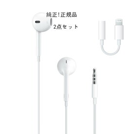 （5/9-5/16最大2000円クーポン配布中）未使用 Apple(アップル)純正iPhoneイヤホン Earpods with Remote and Mic (3.5mm) バルク品ヘッドフォンジャック変換アダプター2点セット