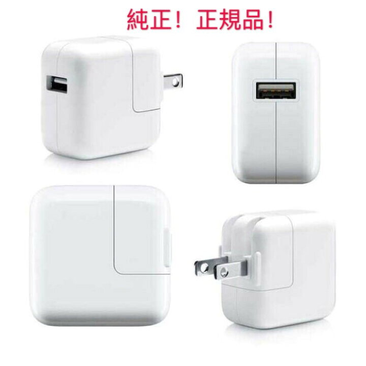 楽天市場】未使用品アップル純正部品Apple iphone 10W USB 電源  