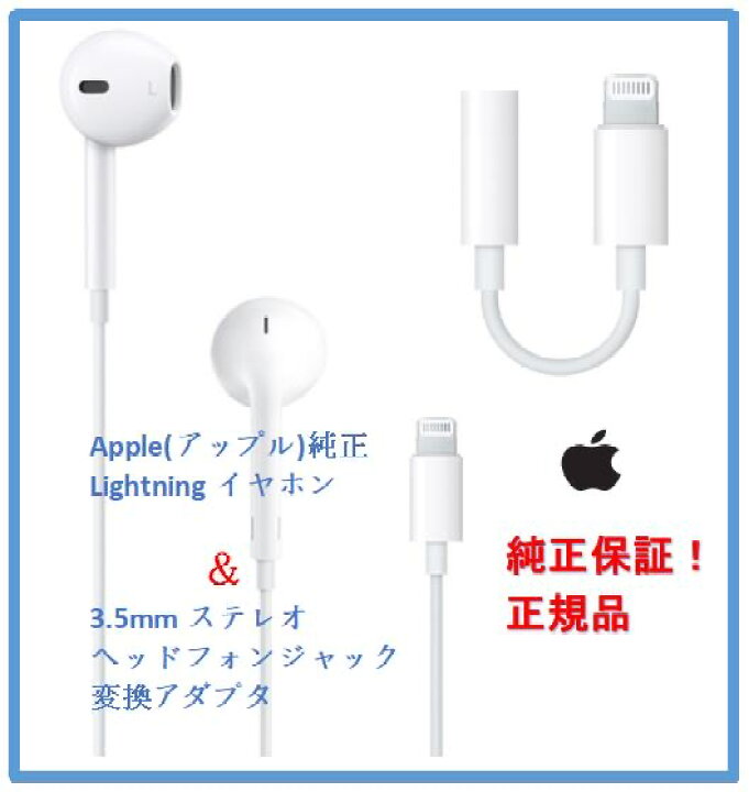 Apple 純正 イヤホン イヤフォン iPhone 変換アダプター セット（楽天  