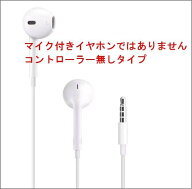 （未使用）Apple純正マイク機能なしイヤホン本体標準付属品iphone4/4s/5/6s/ipodtouch イヤホン（3.5mm）…