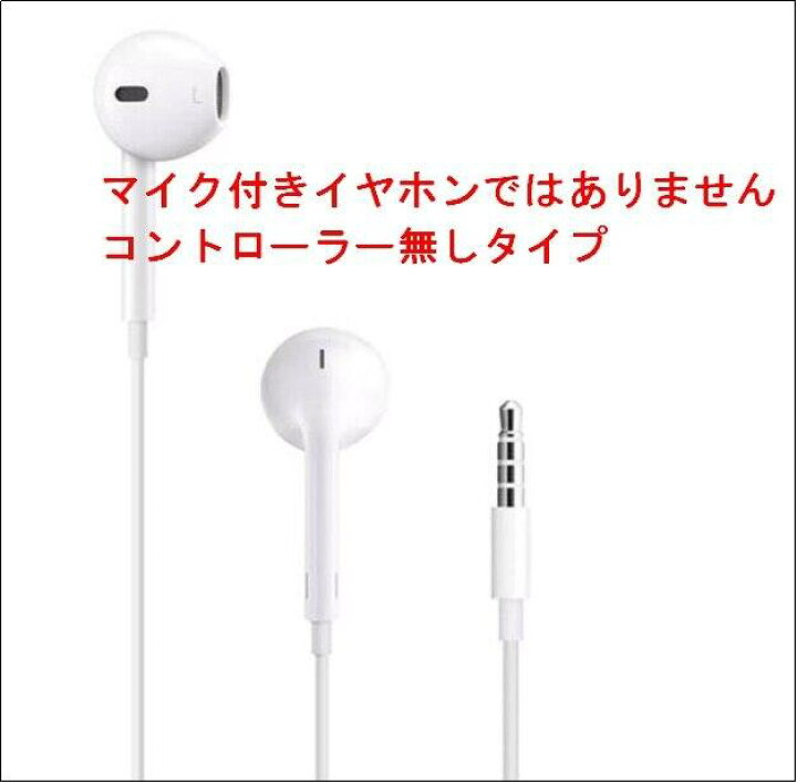 楽天市場】（新品未使用）Apple純正マイク機能なしイヤホン本体標準 