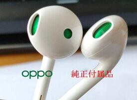 (4/24-4/27最大2000円クーポン配布中)新品未使用【OPPO純正付属品】オッポ （OPPO）イヤホンジヤック スマートフォン純正マイク機能付きイヤホン/純正イヤホン3.5mm/バルク新品純正付属品R11 R15 R17 reno k1 k3 a9 a5 a7