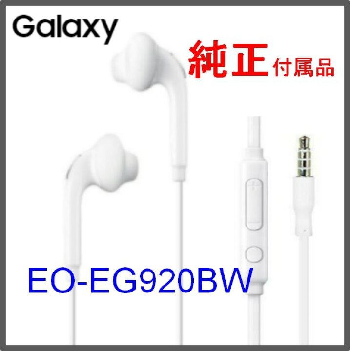 楽天市場】【純正/未使用品】SAMSUNG/Galaxy純正付属イヤホンEO 