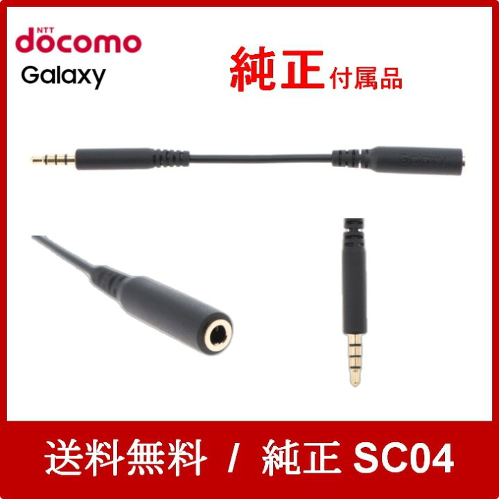楽天市場】新品未使用docomo純正付属品【glaxy純正】SC04ワンセグ 