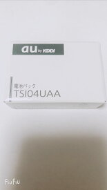 未使用品【au 純正品】電池パック TSI04UAA エーユーガラケー電池パック/送料無料