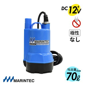 }ebN |v DC12V ^ 70L/ ɐȂ Dp u[ MARINTEC IWi M12-70A b r z  D obe[ CΉ |v \ RpNg i ቿi