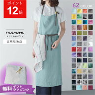 【春の新色入荷】【当店限定色あり】 全62色 リーノエリーナ マノン エプロン おしゃれ リネン 麻 北欧 L…