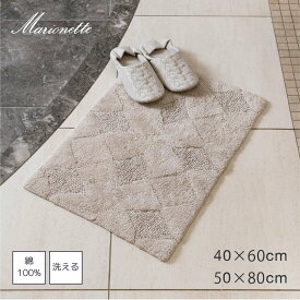 玄関マット バスマット グランマーブル 新生活 綿100 室内 おしゃれ ベージュ カットパイル ループパイル ナチュラル シンプル フェミニン ベーシック カジュアル リッチ 洗える ホテル ソファ ベッドサイド