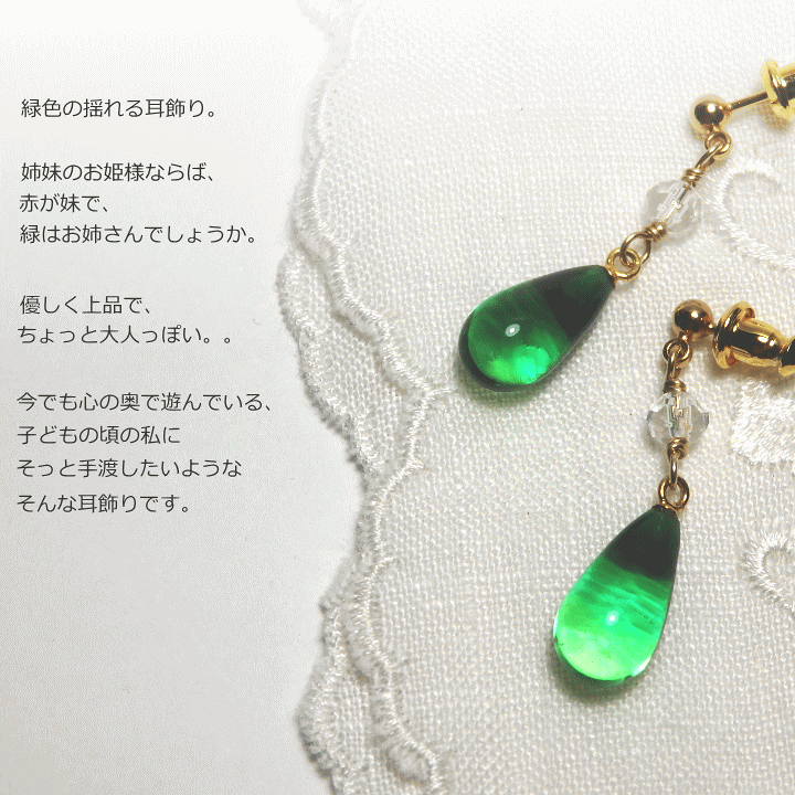 楽天市場】緑の風の姫様ピアス【揺れるイヤリング】【しずく
