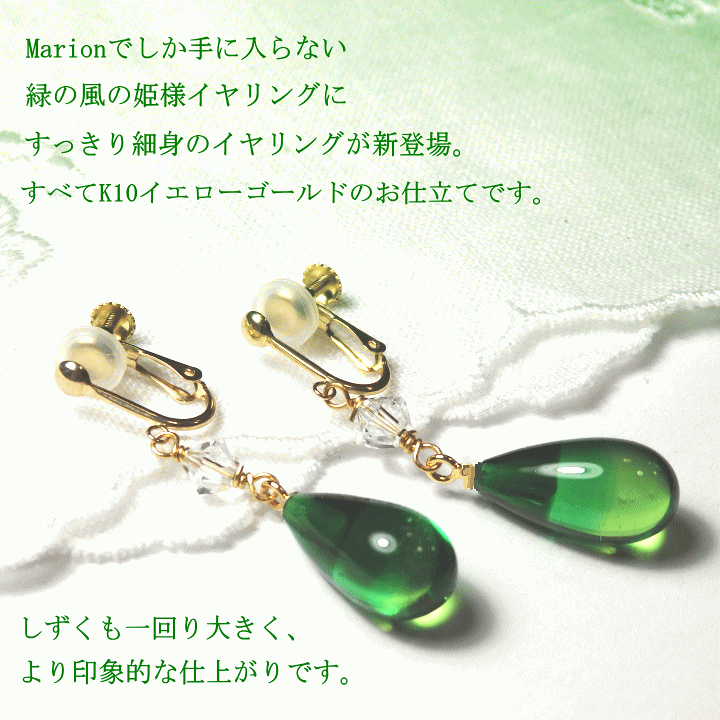 楽天市場】緑の風の姫様イヤリングK10 【緑のイヤリング
