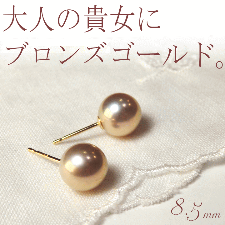 【#1238】パール　ゴールド　ハンドメイド　アクセサリー　ピアス　イヤリング 楽天市場】ブロンズゴールド8.5mm・天然カラー淡水パールピアスor