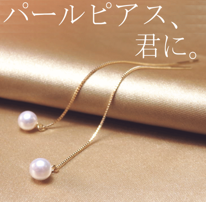パールピアス　アコヤ　2way K18 チェーンピアス アコヤパール チェーンピアス
