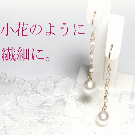 シードパール＆あこや真珠　パールピアス【揺れるピアス】【真珠デザイン】