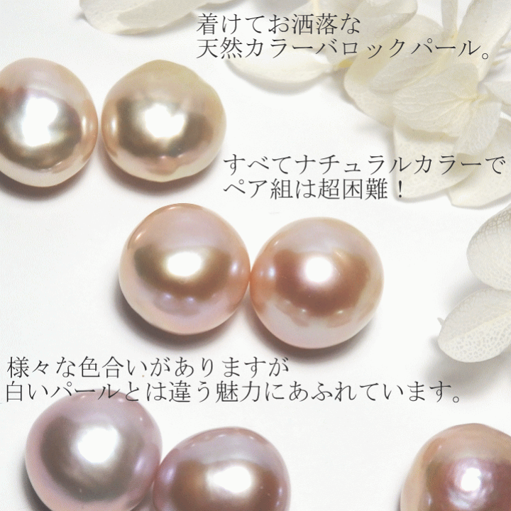 楽天市場】こぼれるパール大珠『馴染みカラー』バロック淡水ピアスor