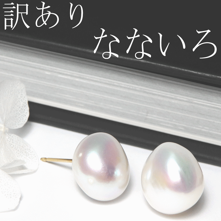マリオンジュエル　こぼれるパールピアス　大粒バロックパールピアス 楽天市場】こぼれるパール・大珠バロック淡水パールピアス