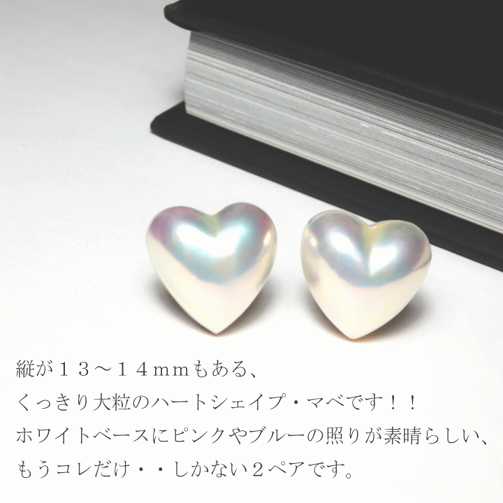 楽天市場】大粒ハートマベ真珠・パールピアスorイヤリング