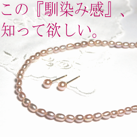 馴染みカラー淡水ベビーパールネックレス＆ピアスセット [パールネックレス][ネックレス＆ピアスセット]長さオーダー/アジャスター