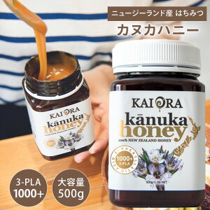 生 はちみつ 蜂蜜 ハチミツ 非加熱 カヌカハニー 3-PLA1000+ 500g 1本 【 マヌカハニー の2倍の3PLA!】 安心のNZ産 無添加 マリリニュージーランド