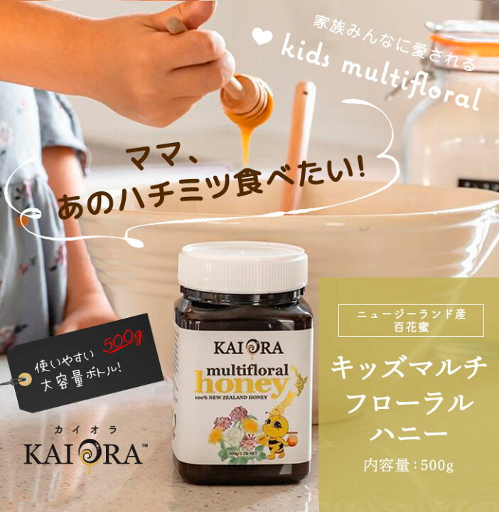楽天市場】生 はちみつ 蜂蜜 ハチミツ 非加熱 キッズマルチフローラル  