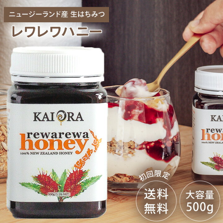 楽天市場】生 はちみつ 蜂蜜 ハチミツ 非加熱 レワレワハニー NZの代表 