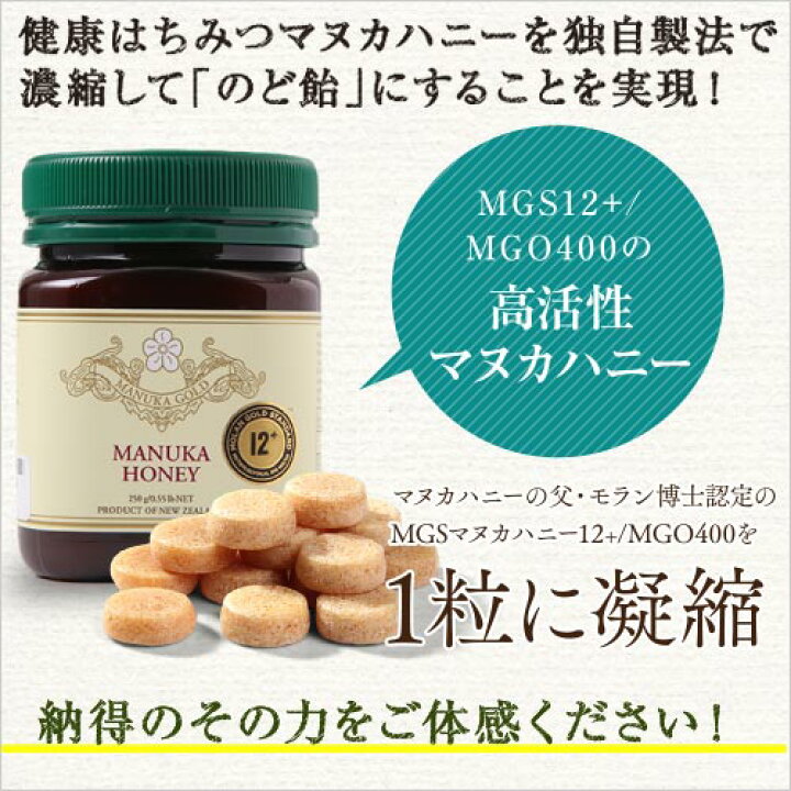 楽天市場】マヌカハニー キャンディー ロゼンジ 3箱 認定書/分析書付き 