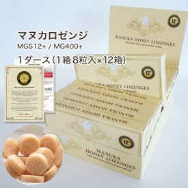 マヌカハニー キャンディー ロゼンジ 1ダース(12箱) 認定書/分析書付き MGS認証 マヌカゴールド MGS12+/MG400以上 はちみつ 非加熱 マリリニュージーランド【ご希望に応じてコースタープレゼント！】
