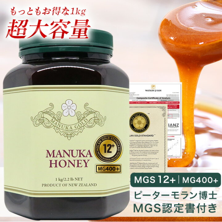 楽天市場】マヌカハニー 12+ 1kg 1本 認定書/分析書付き MGS認証 