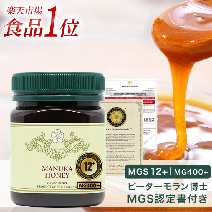 楽天市場】マヌカハニー 12+ 250g 1本 認定書/分析書付き MGS認証 