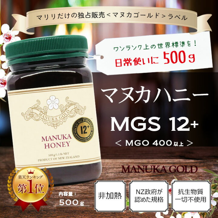 楽天市場】【48時間限定 SS-boost！】マヌカハニー 12+ 500g 2本  