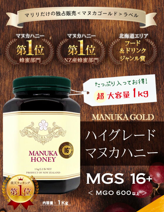 楽天市場】マヌカハニー 16+ 1kg 1本 認定書/分析書付き MGS認証 