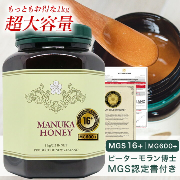 楽天市場】マヌカハニー 16+ 1kg 1本 認定書/分析書付き MGS認証 
