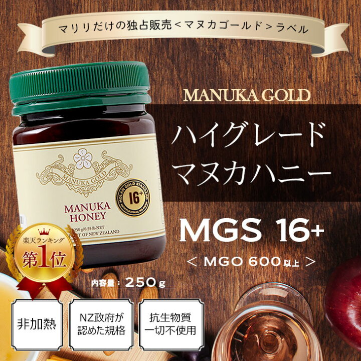 楽天市場】マヌカハニー 16+ 250g 1本 認定書/分析書付き MGS認証 