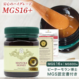 マヌカハニー 16+ 250g 1本 認定書/分析書付き MGS認証 マヌカゴールド MG600以上 モノフローラル 生 はちみつ 非加熱 無添加 マリリニュージーランド【ご希望に応じてコースタープレゼント！】