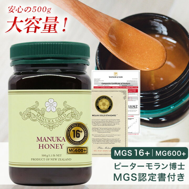 楽天市場】マヌカハニー 16+ 500g 1本 認定書/分析書付き MGS認証 