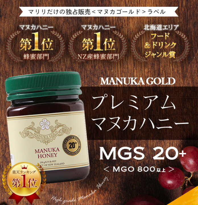 楽天市場】【6日間限定！】 マヌカハニー 20+ 250g 1本 【クーポンで55 