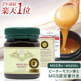 マヌカハニー 8+ 250g 1本 認定書/分析書付き MGS認証 マヌカゴールド MG200以上 モノフローラル 生 はちみつ 非加熱 無添加 マリリニュージーランド《リピート回数別クーポン配布中！》