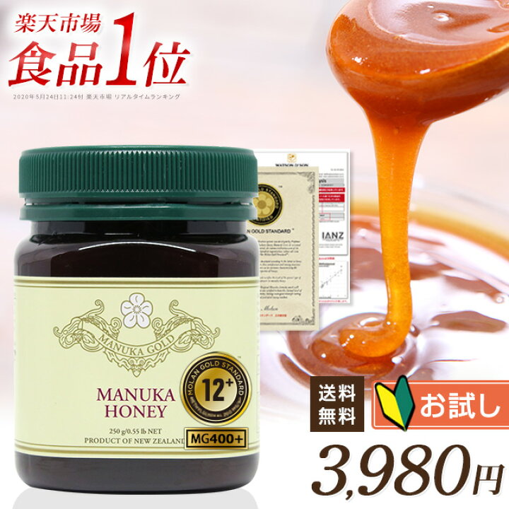 楽天市場 マヌカハニー お試し Mgs認証 マヌカハニー 12 250g Mg400 初回限定 1本でも送料無料 生 はちみつ 非加熱 無添加 純粋はちみつ 蜂蜜 ハチミツ マリリニュージーランド 送料無料 分析証明書 認定書付き マヌカハニーの Mariri Newzealand