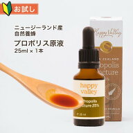 プロポリス 原液 25ml 1本 ニュージーランド産 乾燥エキス濃度25% 自然養蜂 プロポリスエキス スポイト内…