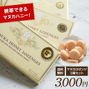 マヌカハニー12+を携帯して安心!【健康応援特別価格】マヌカハニー キャンディ ロゼンジ 【3箱で3000円&送料無料!】 MGS認証 12+ (MG400+)...
